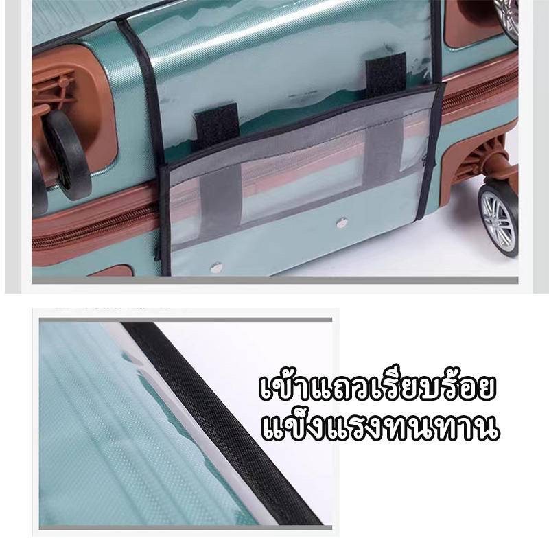 (แถมสายรัด) ผ้าคลุมกระเป๋าเดินทาง PVC ใส กันน้ำ หนาพิเศษ ขนาด 18/20/22/24/26/28/30 นิ้ว ผ้าคลุมกระเป๋าเดินทางใส