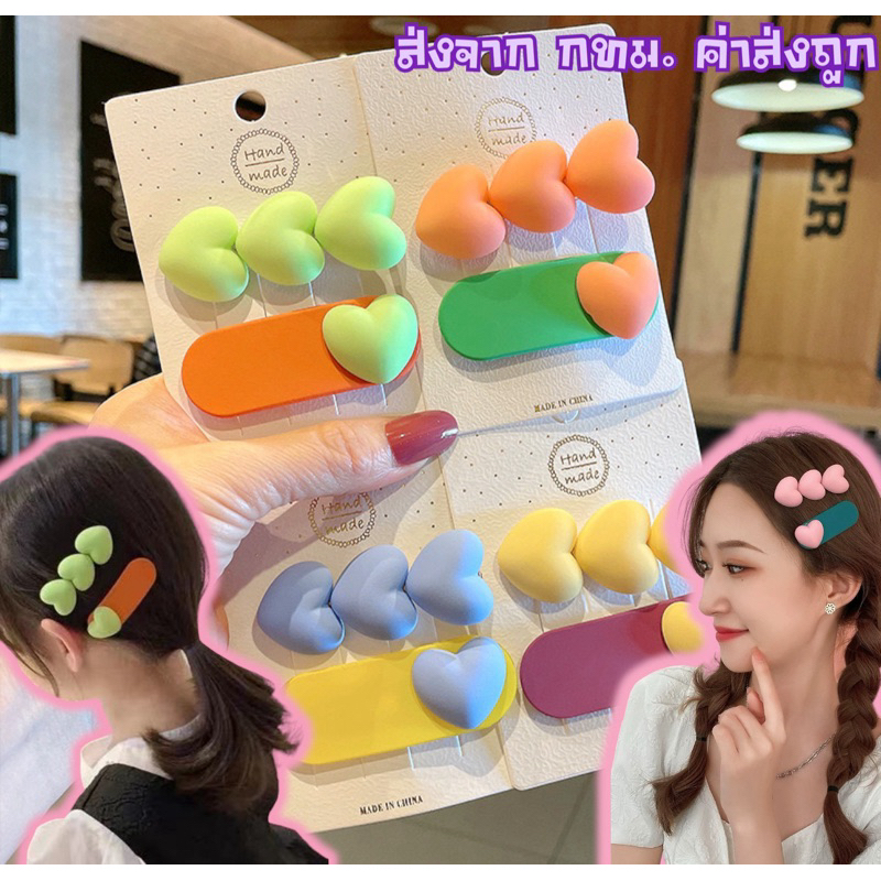 กิ๊บติดผม หัวใจสีพาสเทล (แพ็คคู่) ของจริงน่ารักมาก รหัสสินค้าY41
