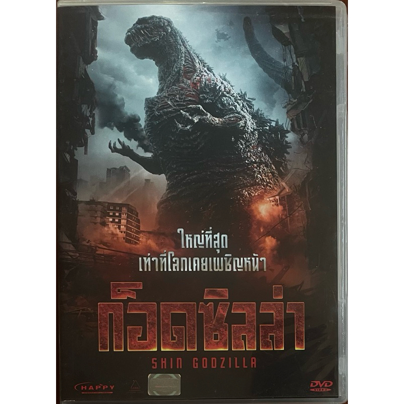 Shin Godzilla (2016, DVD)/ ก็อดซิลล่า (ดีวีดี)