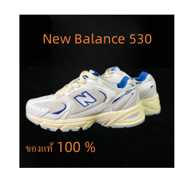 ของแท้ 100 % New Balance 530 สีขาว - ฟ้า