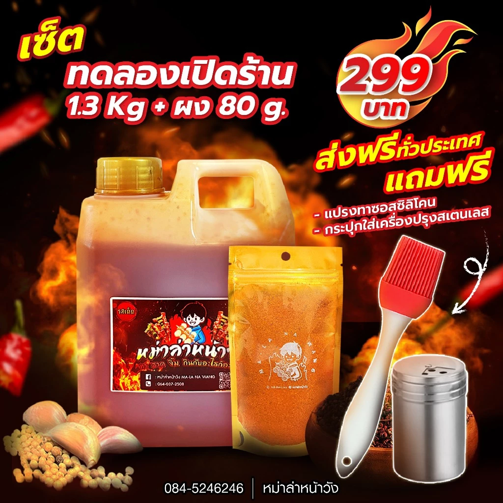 หม่าล่า ซอสหม่าล่าหน้าวัง ทดลองเปิดร้าน 1.3 Kg. + พริงผง 80 g.