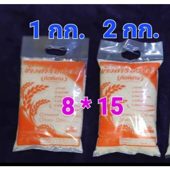 ถุงข้าวสารพิมพ์สำเร็จรูปขนาดบรรรจุ 2 กก พิมพ์สีส้ม - รูปที่ 3