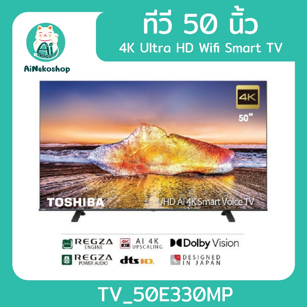 🎉[ใช้โค้ดช้อปปี้ DDX2JAN ลดเพิ่ม 20%] Toshiba TV 50E330MP ทีวี 50 นิ้ว 4K Ultra HD Wifi Smart TV HDR10 Voice Cont