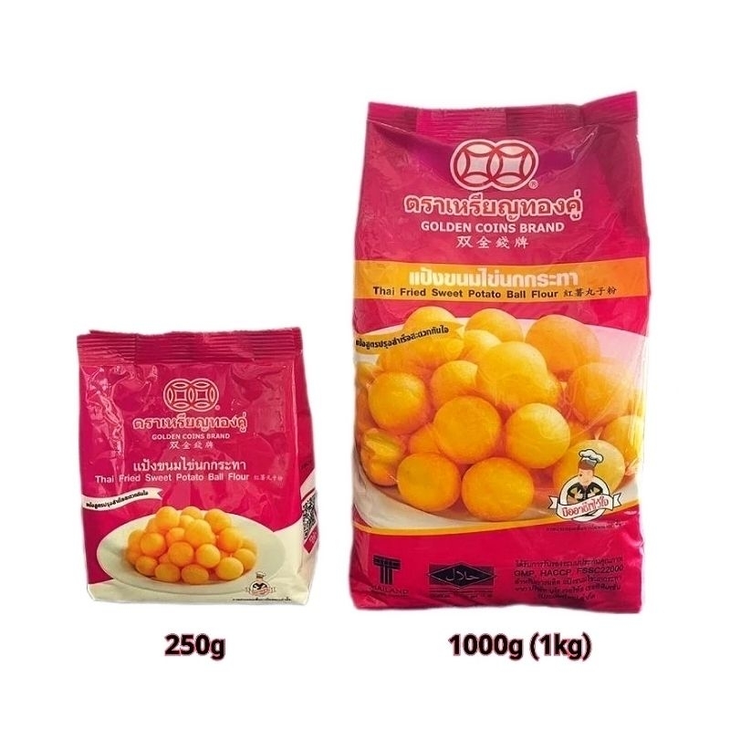 [มี6ชนิดให้เลือก] เหรียญทองคู่ แป้งขนมชั้น ไข่นกกระทา กล้วยทอด หอยทอด ขนมครก บัวลอย แป้งขนม Golden Coins