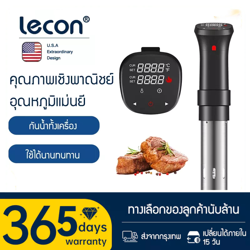 Lecon เครื่องซูวี Sous Vide เครื่องทำอาหารสูญญากาศ สำหรับทำสุกสเต็ก / สปาไข่ / ปลา เนื้อส