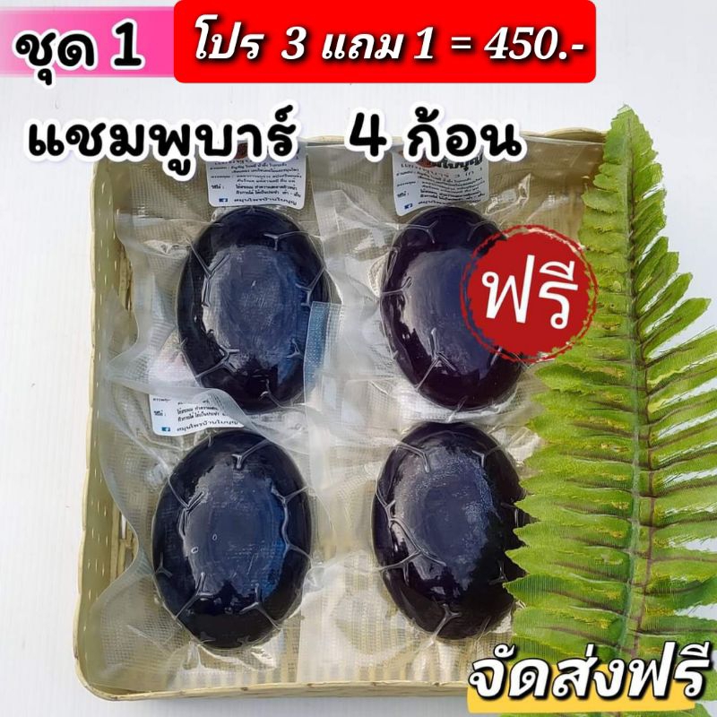 สบู่แชมพูบาร์3แถม1☘️ลดผมหงอกผมหลุดร่วงคันศีรษะ