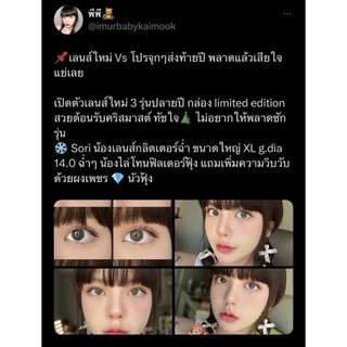 Ultraslim lens เลนส์บางพิเศษผสมกลิตเตอร์ 💦 Candylens คอนแทคเลนส์ รุ่น Sori สีน้ำตาล พร้อมส่ง 00-700