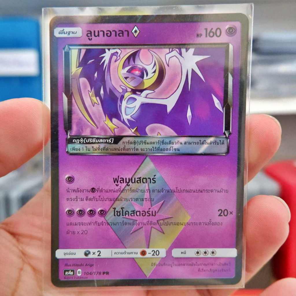 ลูนาอาลา PR AS4a 104/178 พลังจิต การ์ดโปเกมอน ภาษาไทย Pokemon Card Thai Thailand ของแท้