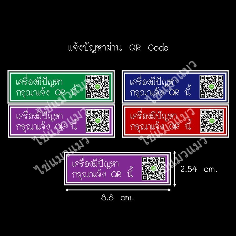 สติ๊กเกอร์ตู้ไข่แจ้งปัญหา