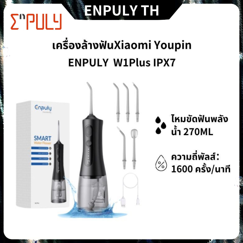 ENPULY W1Plus water flosser IPX7 ไหมขัดฟัน กันน้ํา 270ml มล ไหมขัดฟัน แบบพกพา ทําความสะอาดฟัน ไหมขัดฟันพลังน้ำ