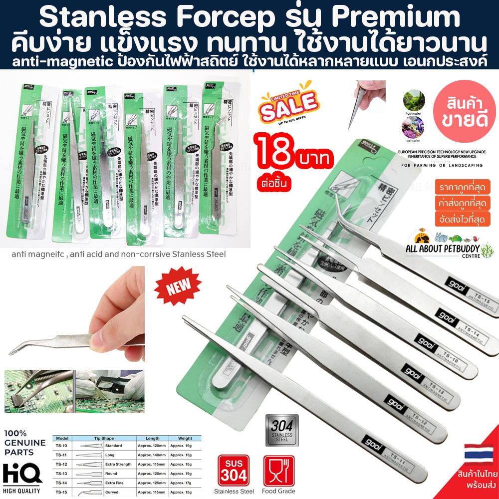 GOOI Stainless Steel Tweezers รุ่น Premium คีบอะไหล่ คีบขนตา คีมคีบเพชร ฟอร์เซป ปากคีบ คีบสำลี คีมหนีบด้าย ฟอเซป หนีบ
