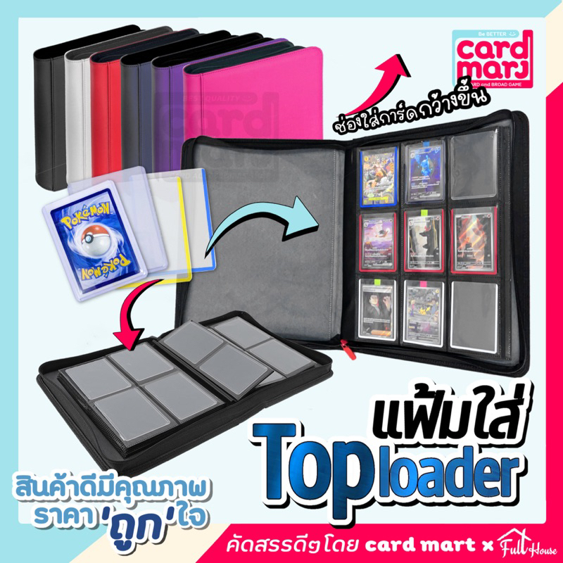 🇹🇭พร้อมส่ง✨แฟ้มใส่ Topload 4ช่อง 9ช่อง ใส่การ์ด แฟ้มสะสมการ์ด ความจุการ์ด 112/252 ใบ Toploader