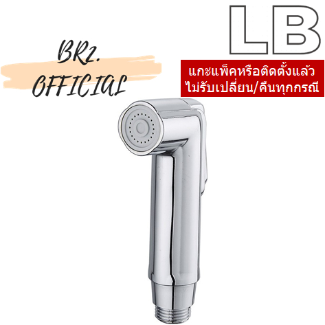 LB-117/10-CR หัวชำระพลาสติก สีโครเมี่ยม