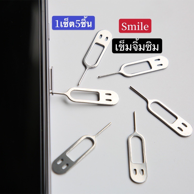 (สั่ง1ได้5ชิ้น...)เข็มจิ้มซิม สินค้าส่งจากไทย