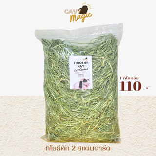 NEW หญ้ากระต่าย แกสบี้ หญ้าทิโมธีสแตนดาร์ด ก้านเล็กใบเยอะนิ่…