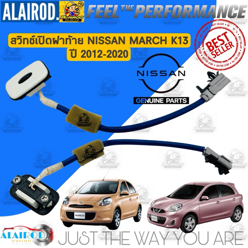 ‼️แท้‼️สวิทช์เปิดฝาท้าย NISSAN MARCH K13 รุ่น TOP ปี 2012-2020