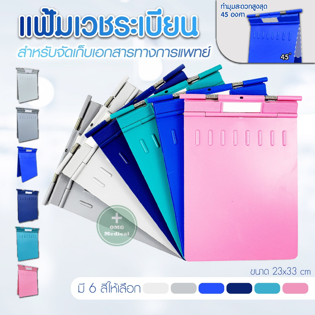 ถูกที่สุด❗แฟ้มเวชระเบียน แฟ้มโรงพยาบาล คลินิก พลาสติก ABS แฟ้มพลาสติกหนา ทนทาน เก็บเอกสารทางการแพทย์ทุกประเภท > พร้อมส่ง
