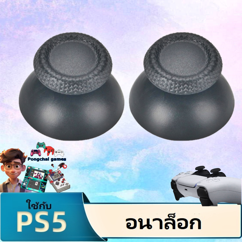 ps5 ก้านอนาล็อก ps5 DualSense ps5 ปุ่ม Analog สำหรับจอย PS5  อนาล็อก ปุ่มอนาล็อก ใส่จอย PS4 ได้