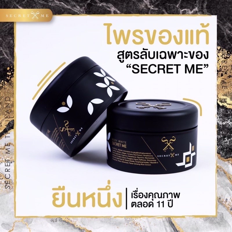 COSME.th---(อ่านก่อนสั่ง) ครีมไพร Secret Me ของแท้ กรีดรหัส ส่งไว
