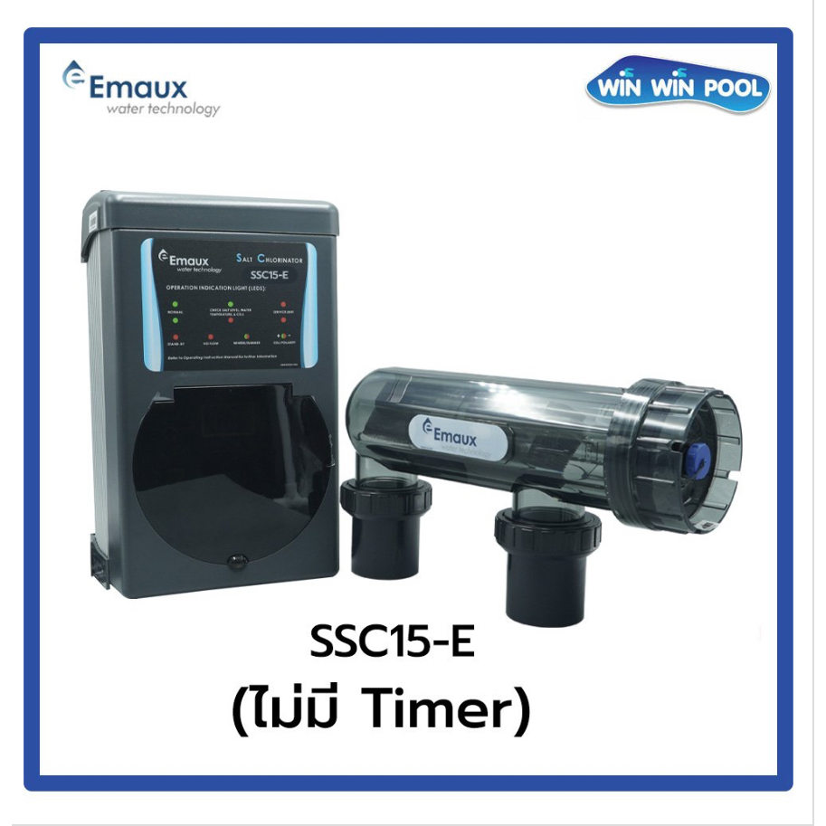 Emaux SSC15E,SSC25E,SSC50E Salt Chlorinator เครื่องผลิตคลอรีนจากเกลือ สำหรับสระว่ายน้ำ