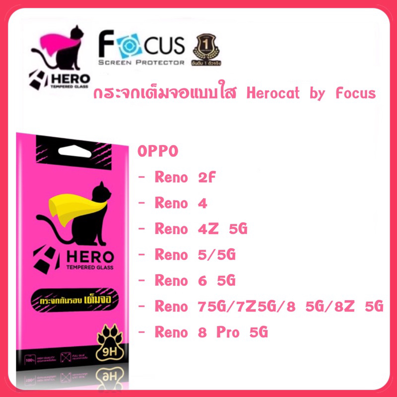 ฟิล์มกระจกเต็มจอใส Herocat สำหรับReno2F/Reno4/Reno4Z /Reno5 5G/Reno6 5G/Reno75G/Reno7Z5G/Reno8 5G/Reno8Z 5G/Reno8Pro 5G