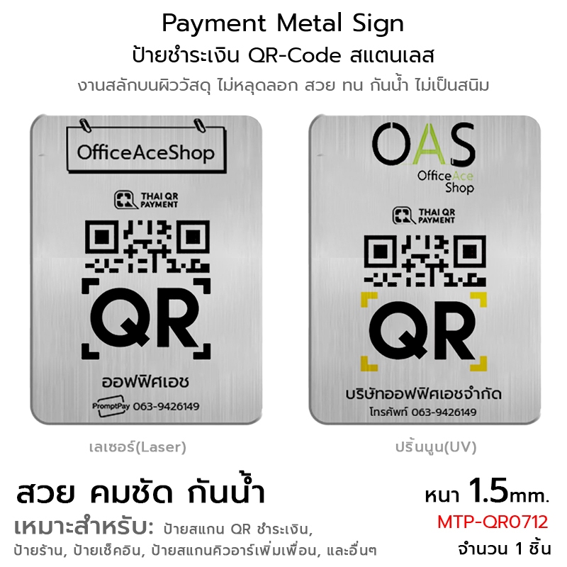 QR Payment Stainless Steel Sign ป้ายสแกน QR-Code ป้ายชำระเงิน ป้ายสแตนเลส 12x15 cm #MTP-QR1215