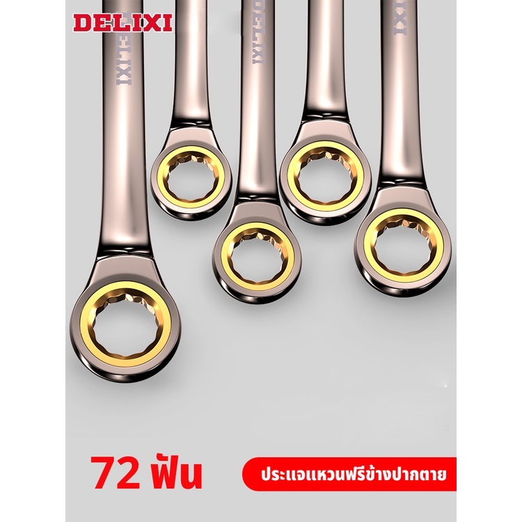 DELIXI ประแจ ประแจข้างแหวน ประแจปากตาย ประแจแหวนข้างปากตาย 20MM-32MM