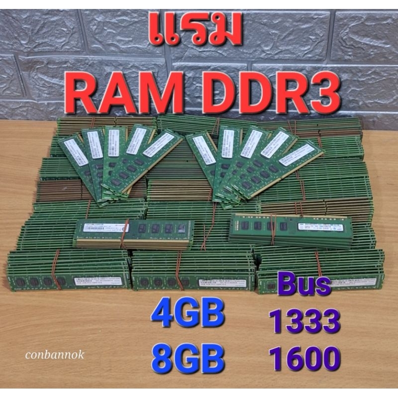แรม RAM DDR3 4gb 8gb bus1600 / 1333