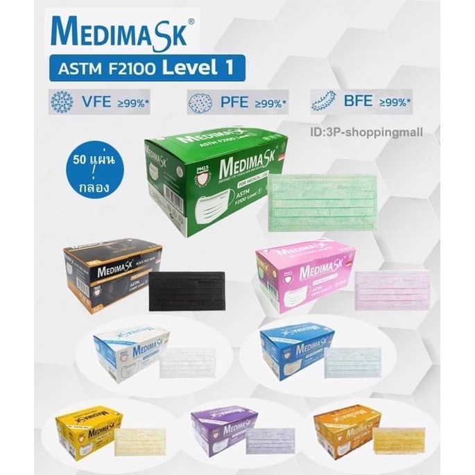 MediMask ครบ 8 สี คละได้ หน้ากากอนามัย ทางการแพทย์ 1 กล่อง มี 50 ชิ้น