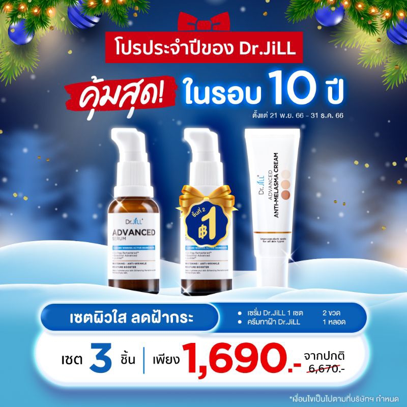 (ส่งฟรี)Dr.JiLLเซรั่ม+ครีมทาฝ้า