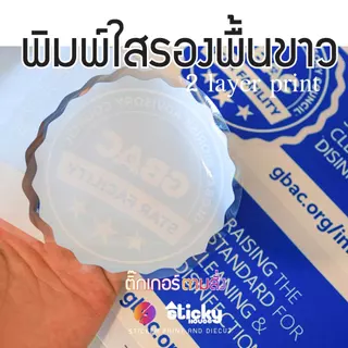 สติ๊กเกอร์สั่งได้ตามใจ งานพิมพ์ งานไดคัท ขนาดตามสั่ง ไดคัทตัดลายตามแบบ สีตามสั่ง พิมพ์สี พิมพ์สีขาว สีดำ ส