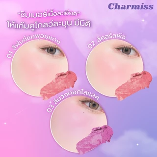 New บลัชออนเนื้อโมจิลายมาร์เบิล Charmiss The Milky Way Marble Blush On