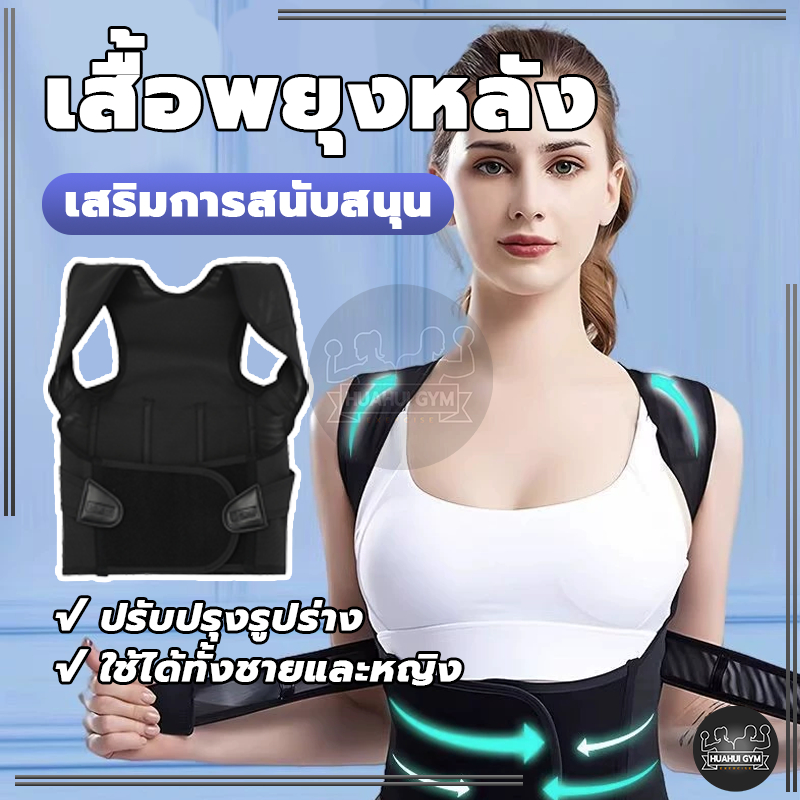 เข็มขัดพยุงหลัง เสื้อพยุงหลัง รัดแก้อาการปวดหลัง แก้ปวดหลัง เสื้อพยูงหลัง แก้หลังค่อม หลายขนาด