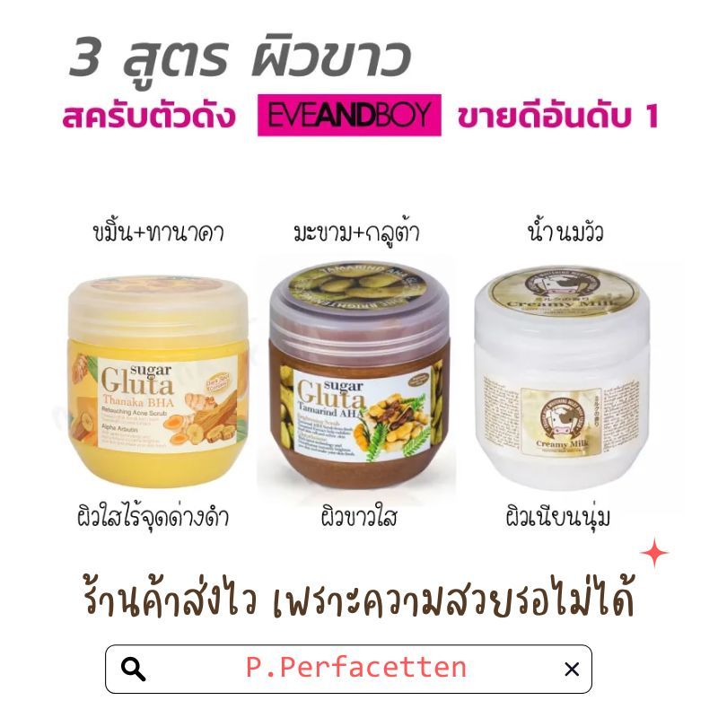 SUGAR GLUTA Scrub 700 g. สครับขัดผิวขาว สูตรผิวขาวใส สครับมะขาม ทานาคา นมวัว