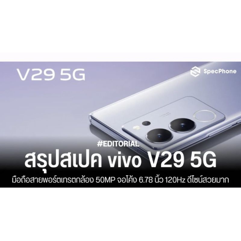 Vivo V29 5G (12+512GB)