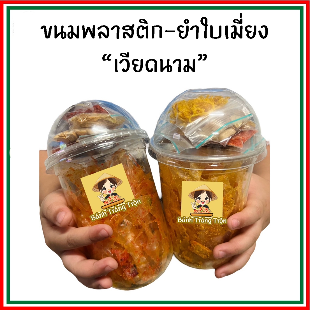 #ขนมเบื้องญวน #แป้งเวียดนาม #อาหารเวียดนาม #ของว่างอร่อย #streetfoodvietnam