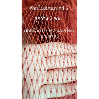 ตาข่ายทำลอบ,ตาข่ายอเนกประสงค์,ตัดผืนสำเร็จ,ตาข่ายผลิตจากเชือกไนล่อน(โปลี)สีเขียวขี้มาและสีอิฐ