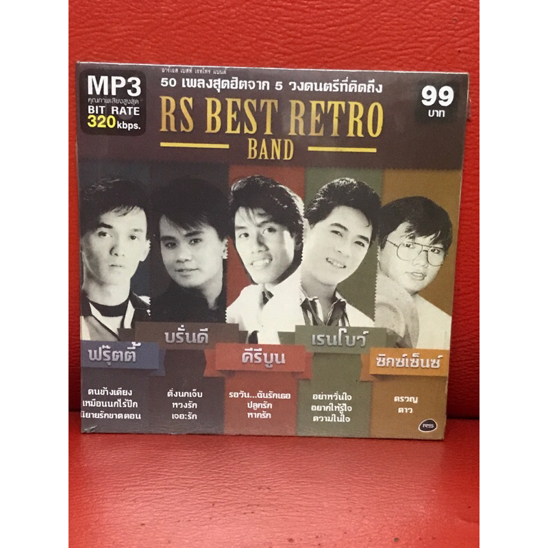CD,ซีดีเพลง MP3 RS BEST RETRO BAND แผ่นแท้ มาสเตอร์ มือ 1