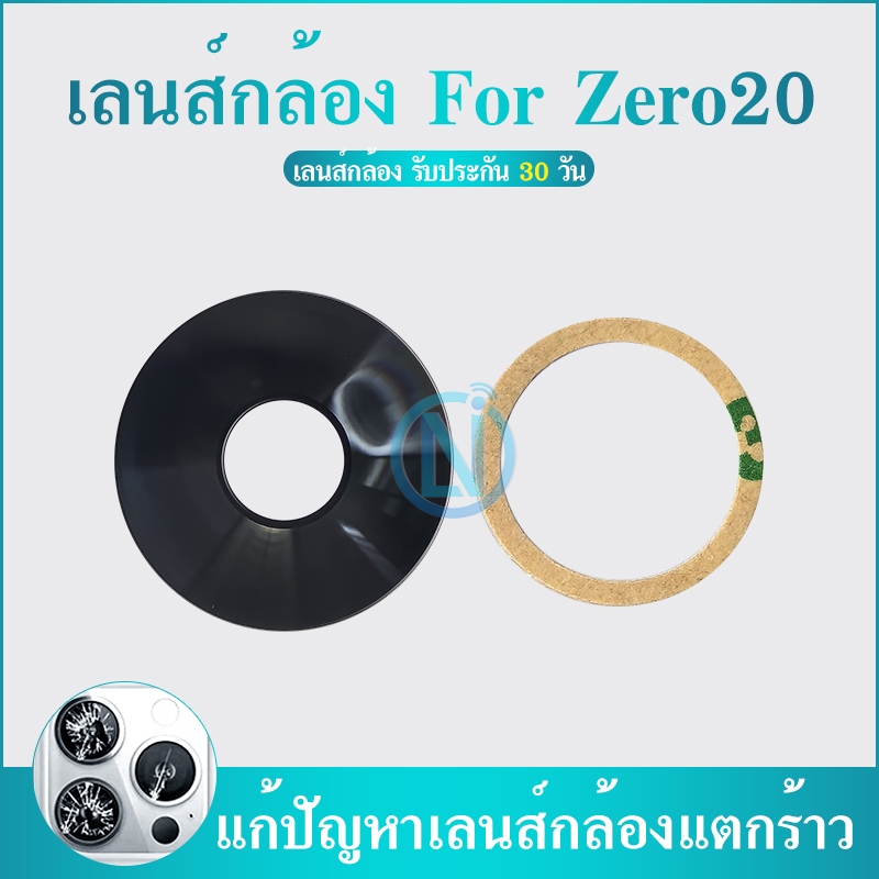 Lens ZERO20 เลนกล้อง กระจกเลนส์กล้อง Camera Lens Zero 20 (ได้1ชิ้นค่ะ)