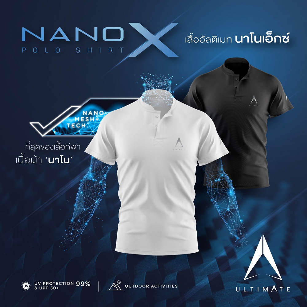 ULTIMATE NANO X POLO SHIRT เสื้อโปโล อัลติเมทนาโนเอ็กซ์ เนื้อผ้า Technology NANO X ได้ลุคที่ดูดี