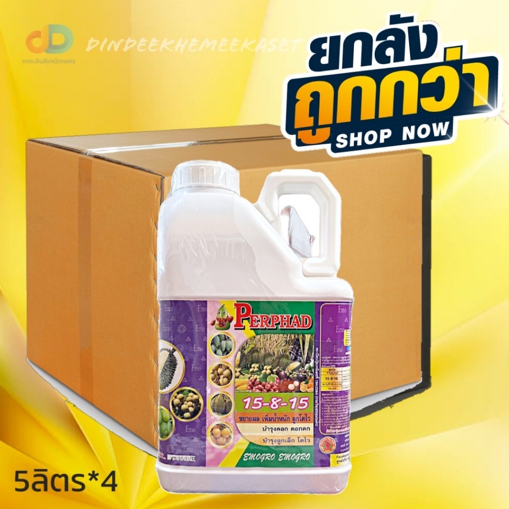 (ยกลัง*4แกลลอน) ปุ๋ยน้ำ 15-8-15 ปุ๋ยน้ำฉีดทางใบ ขนาด 5 ลิตร