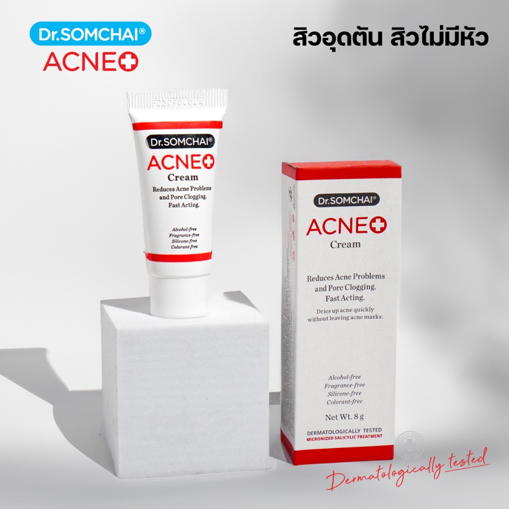 Dr.Somchai Acne Cream 8 g. ครีมสลายสิวอุดตัน ละลายสิวหัวดำ สิวเสี้ยน