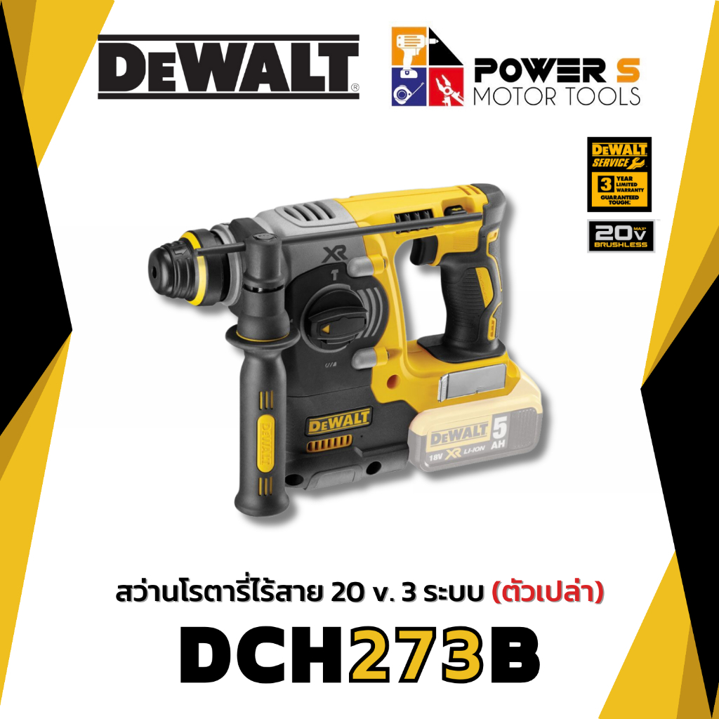DEWALT สว่านโรตารี่ไร้สาย ไร้แปรงถ่าน 24 MM. 3 โหมด 20V Max รุ่น DCH273B DEWALT (เครื่องเปล่า) [273]