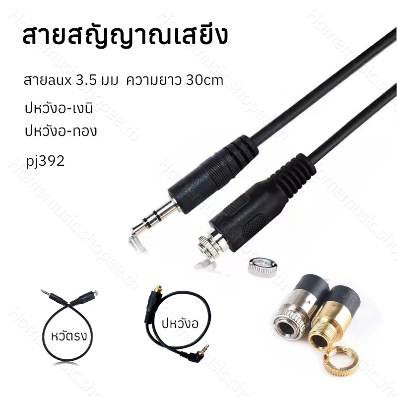 30cm สายสัญญาณเสียง 3.5 มม.ตัวผู้-ตัวเมีย สายaux 3.5 มม มีหัวตรงและหัวงอ ทองและเงิน สเตอริโอ pj392