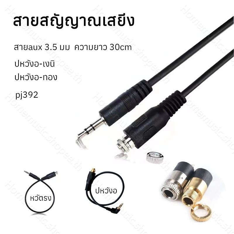 30cm สายสัญญาณเสียง 3.5 มม.ตัวผู้-ตัวเมีย สายaux 3.5 มม มีหัวตรงและหัวงอ ทองและเงิน สเตอริโอ pj392