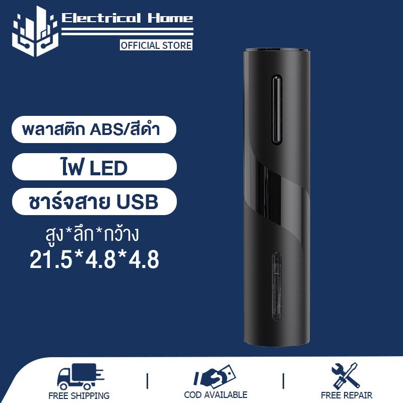 SANDE 🍇Automatic Wine Opener 4 in 1 Set ที่เปิดขวดไวน์ ชาร์จ USB เครื่องเปิดขวดไวน์ไฟฟ้า