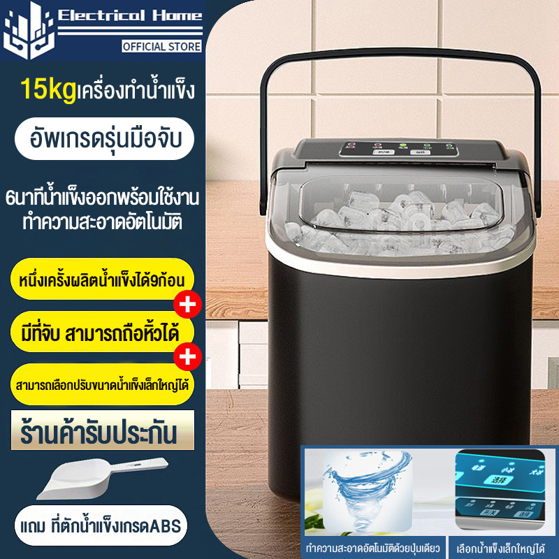 #เครื่องทำน้ำแข็งอัตโนมัติ
#ขนาดเล็กพกพา
#ทำน้ำแข็งเร็วทันใจ
#ควบคุมด้วยระบบSmart
#ราคาประหยัดคุ้มค่า