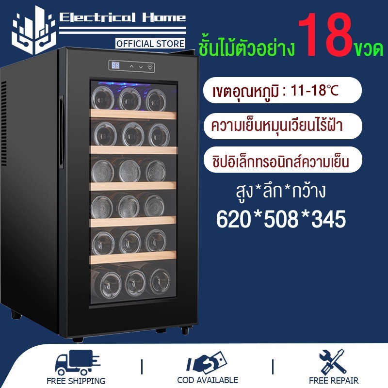 🍇ส่วนลดสูงพิเศษ ตู้แช่ ตู้แช่ไวน์  Wine cooler ขนาดบรรจุ 18ขวด จอแสดงผลLED อุณหภูมิ12-18องศา ชั้นไม้ตัวอย่าง