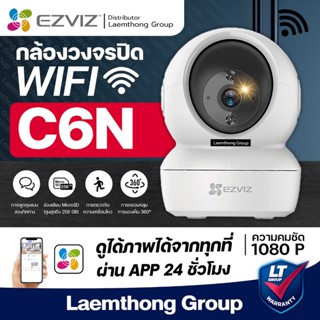  Ezviz c6n 2Mp กล้องวงจรปิดไร้สาย หมุนได้ 360° : สินค้าขายดี…