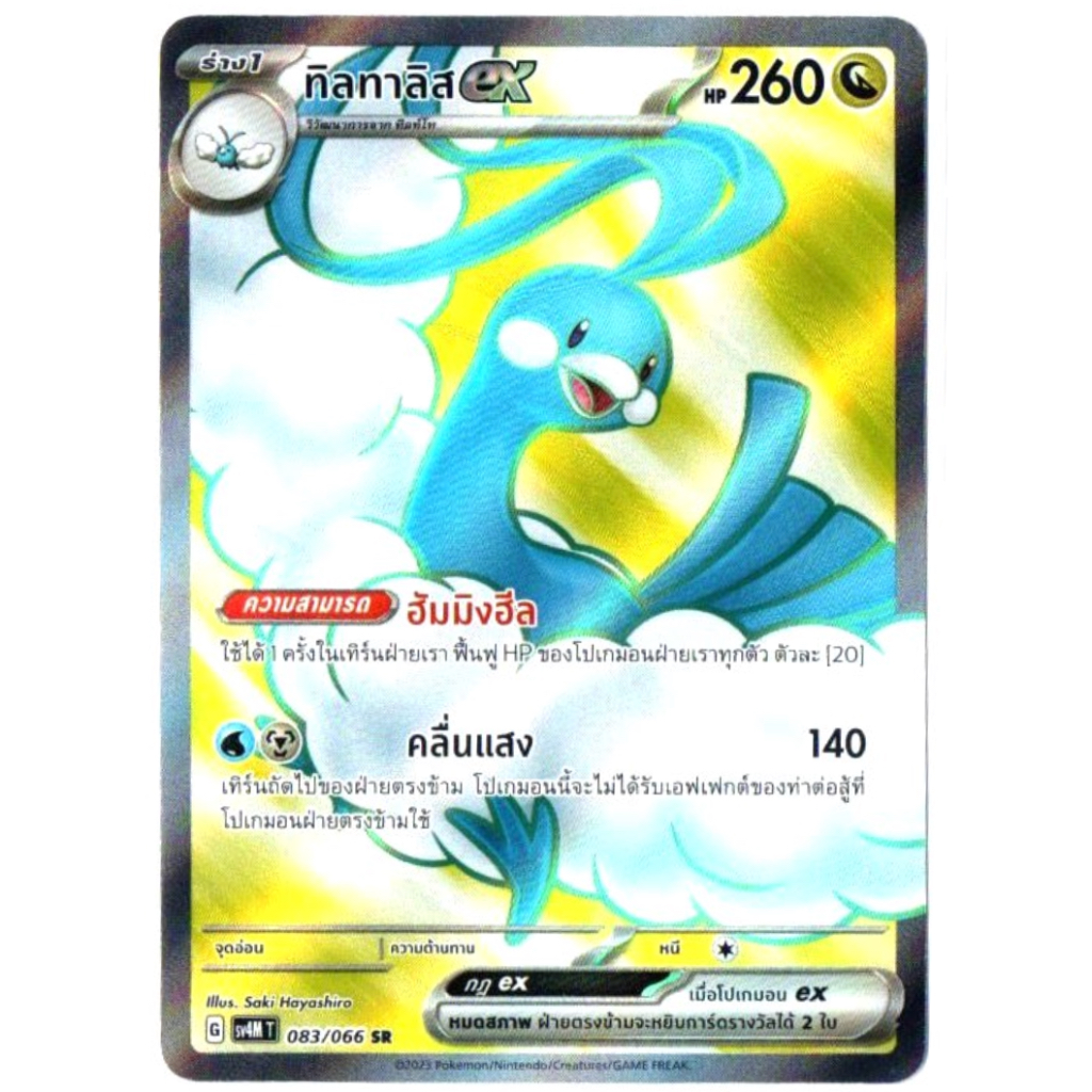 ทิลทาลิส ex 083/066 SR - ประกายแสงจากอนาคต [sv4M T] การ์ดโปเกมอน (Pokemon Trading Card Games)